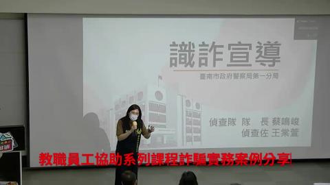 詐騙實務案例分享