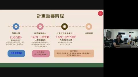115年度教學實踐研究計畫徵件-校內線上說明會.mp4