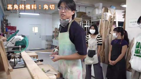 114-1木作產品與設計實務_W8_高腳椅備料.mp4
