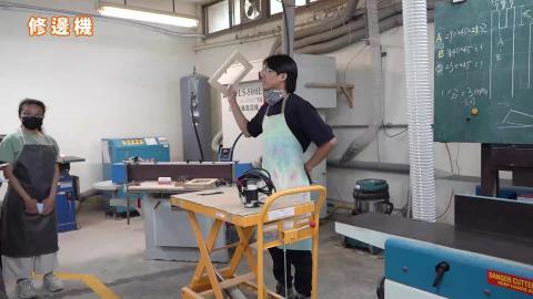 114-1木作產品與設計實務_W8_修邊機.mp4