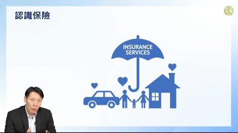 7-2.風險分析與保險意義功能(二)