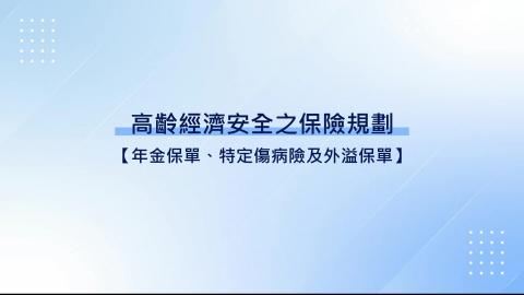 7-13.利變年金險