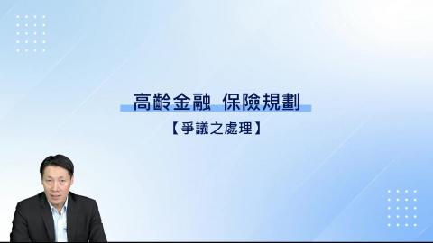 7-17.爭議之處理