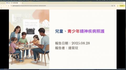 0828兒童、青少年精神疾病照護