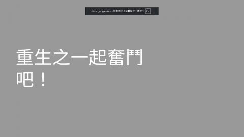 重生之一起奮鬥吧.mkv