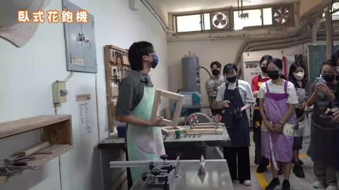 114-1木作產品與設計實務_W9_臥式花鉋機.mp4