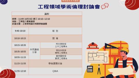 工學院學術倫理討論會_開場