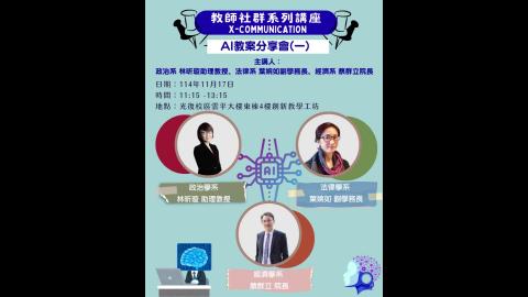 【114-1教師社群】AI教案分享會一.mp4