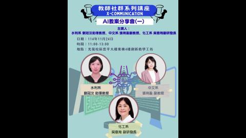 114.11.24 AI教案分享會二.mp4