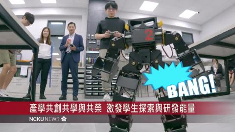 【影音】產學共創典範　佳世達集團支持成大電機系成立新創空間