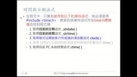 航太系_程式設計_07 = 內建庫存函式Part-4.mp4