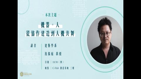 學院研究日_1030活動