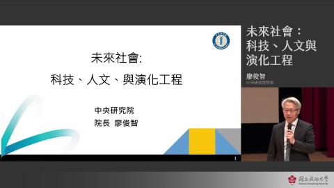 工學院鳳凰講座 中研院廖俊智院長