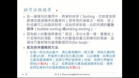 航太系_程式設計_08 = 陣列宣告與使用Part-3.mp4