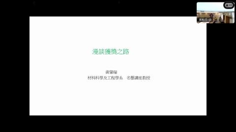 【114-1教師社群】漫談獲獎之路.mp4