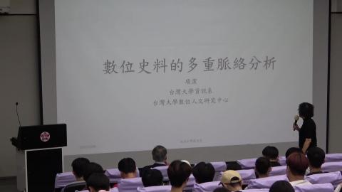 史學專題講座101