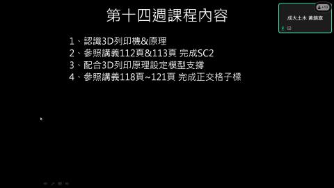 電腦製圖 第十四週 20251210-20251210 0401-1.mp4