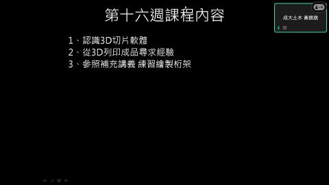 電腦製圖 第十六週 20251224-20251224 0359-1.mp4