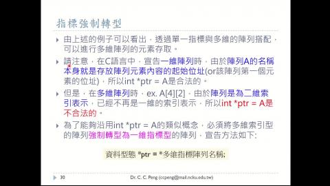 航太系_程式設計_09 = 指標宣告與使用Part-5.mp4