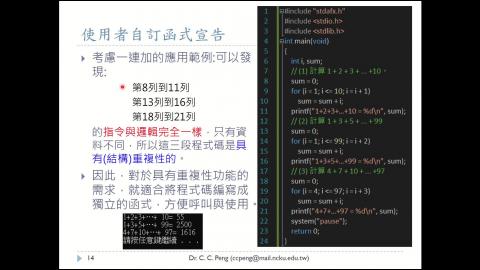 航太系_程式設計_10 = 使用者自定函式Part-2.mp4