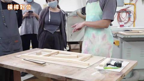 114-1木作產品與設計實務_W16_橫桿對位.mp4