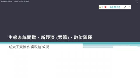 114-1_數位營運.mp4