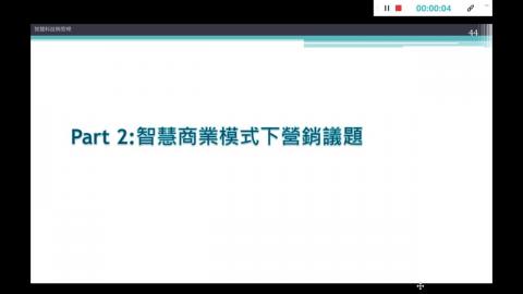 數位科技與平台商業2.mp4