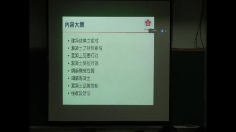 1090312鋼筋混凝土學