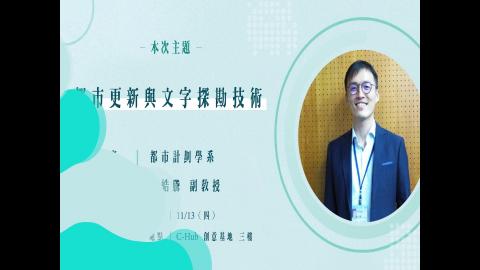 學院研究日_1113活動