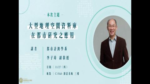 學院研究日_1127活動