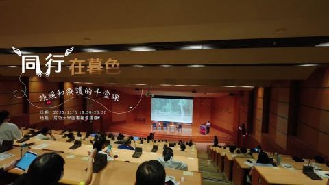 同行在暮色：談緩和療護的十堂課