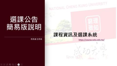 教務選課公告說明20260106