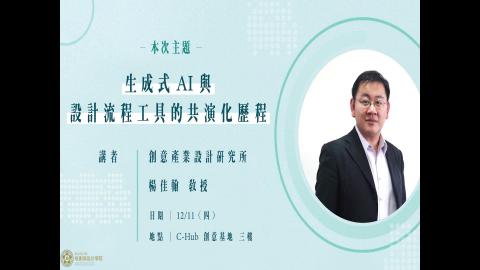 學院研究日_1211活動