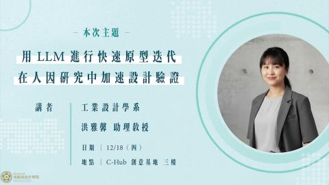 學院研究日_1218活動