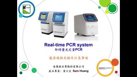 2. 儀器規格及操作注意事項.mp4