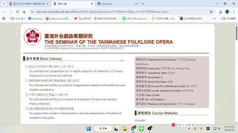 114-2外台戲曲專題研究課程介紹.mp4