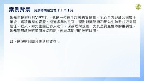 8-15_理財規劃案例分析(四)