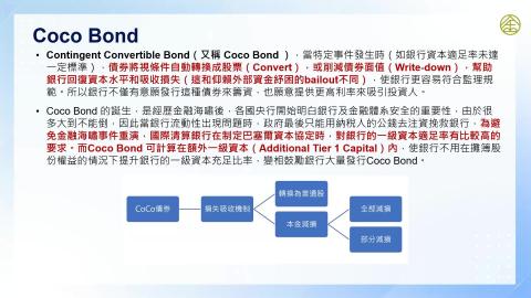 9-5_債券的基本觀念(五)