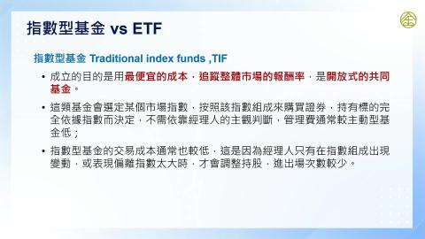 9-9_基金的基本觀念(二)