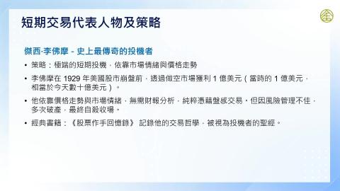 9-14_代表人物及策略