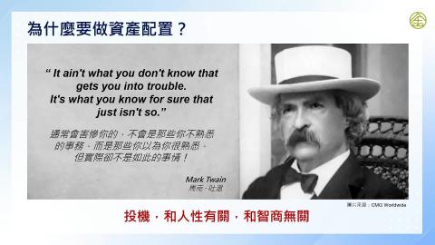 10-2_資產配置的目的及方法(二)