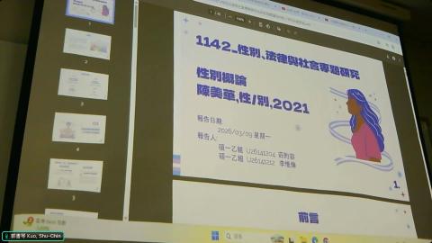 W3 性別、法律與社會專題研究（二）-20260309 0406-1.mp4