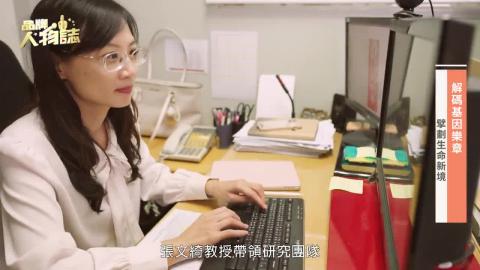 「張文綺教授」解碼植物生長奧秘，在基因網絡中看見未來 (華視)