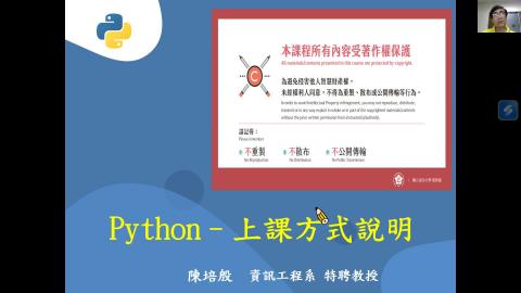 1142_python 上課方式說明