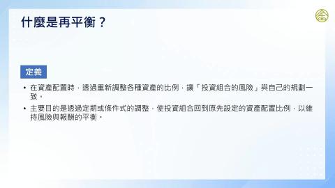 10-11_基於市場條件的資產配置與再平衡方法