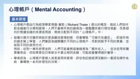11-3_常見行為偏誤對投資的影響分析及實務案例(二)