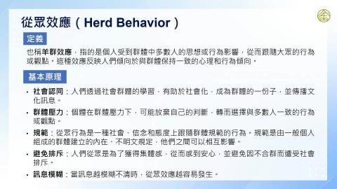 11-4_常見行為偏誤對投資的影響分析及實務案例(三)