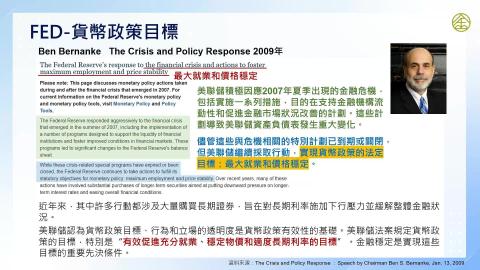 11-10_總體經濟景氣循環及央行的貨幣政策(三)