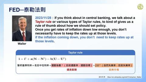 11-11_總體經濟景氣循環及央行的貨幣政策(四)