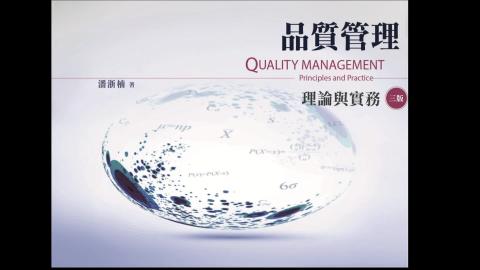 品質管制(CH7-1).mkv